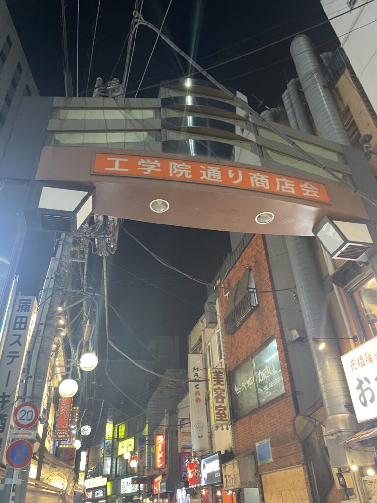 工学院通り商店街