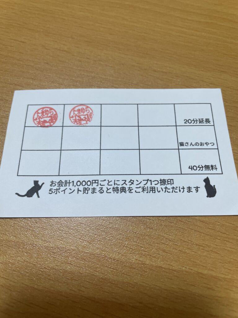 スタンプカード