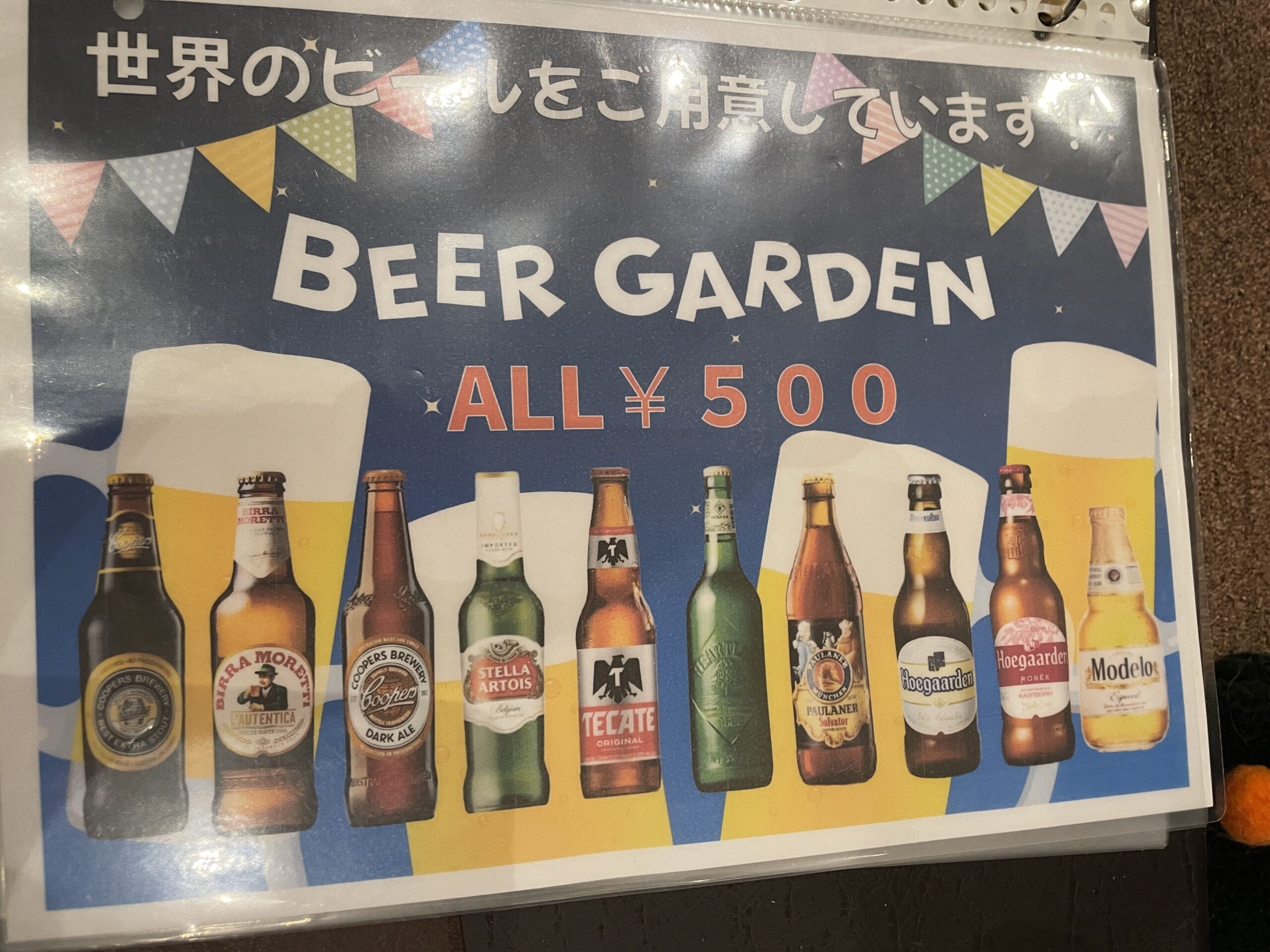 世界のビール