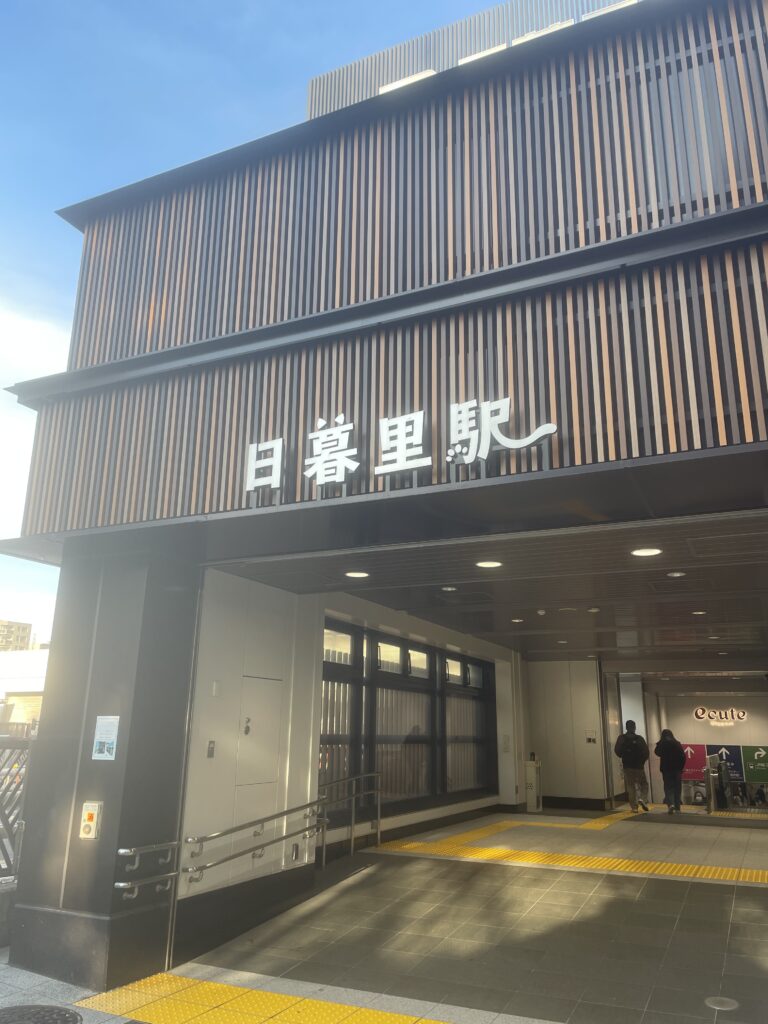 日暮里駅の外観